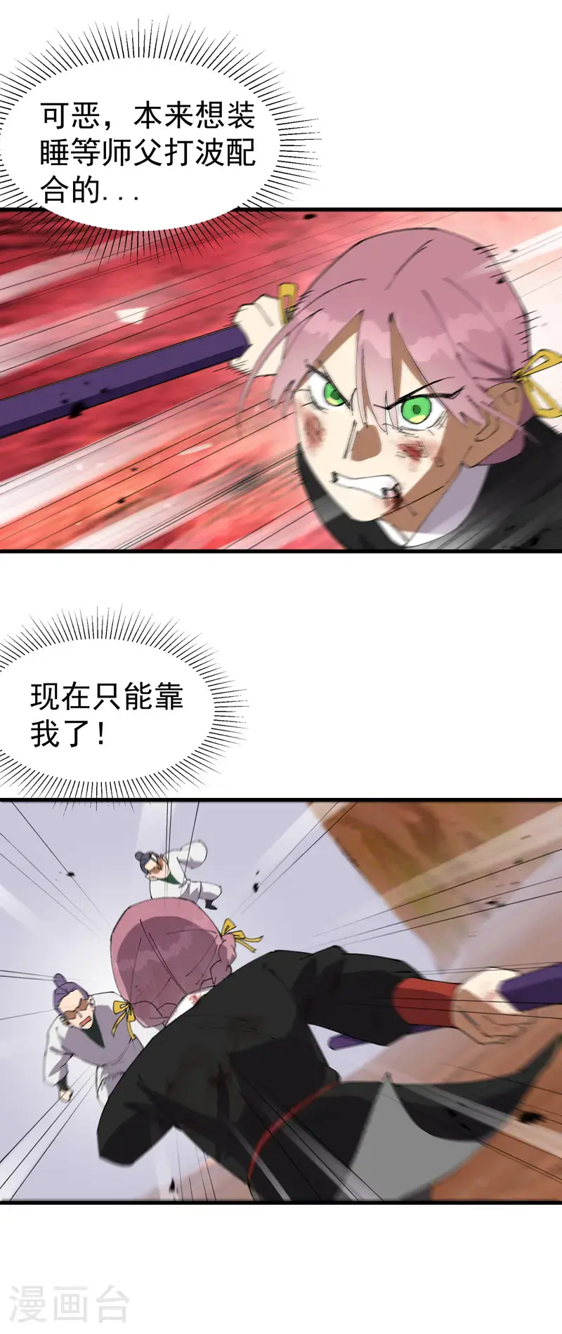 第164话 苏醒 第16页