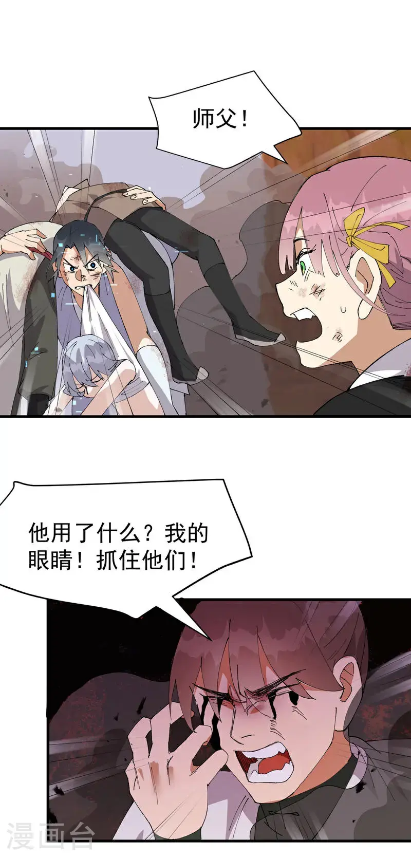 第165话 附身 第12页