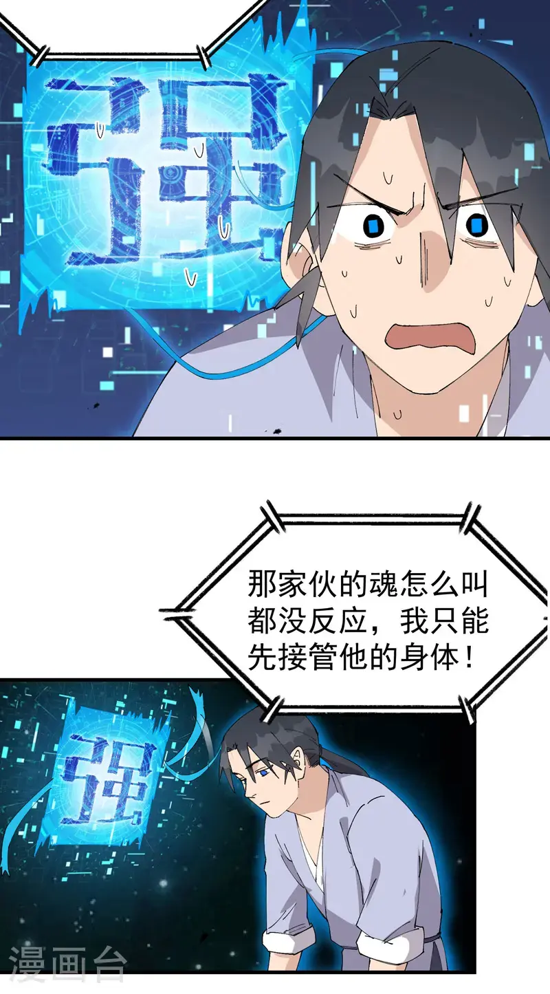 第165话 附身 第16页