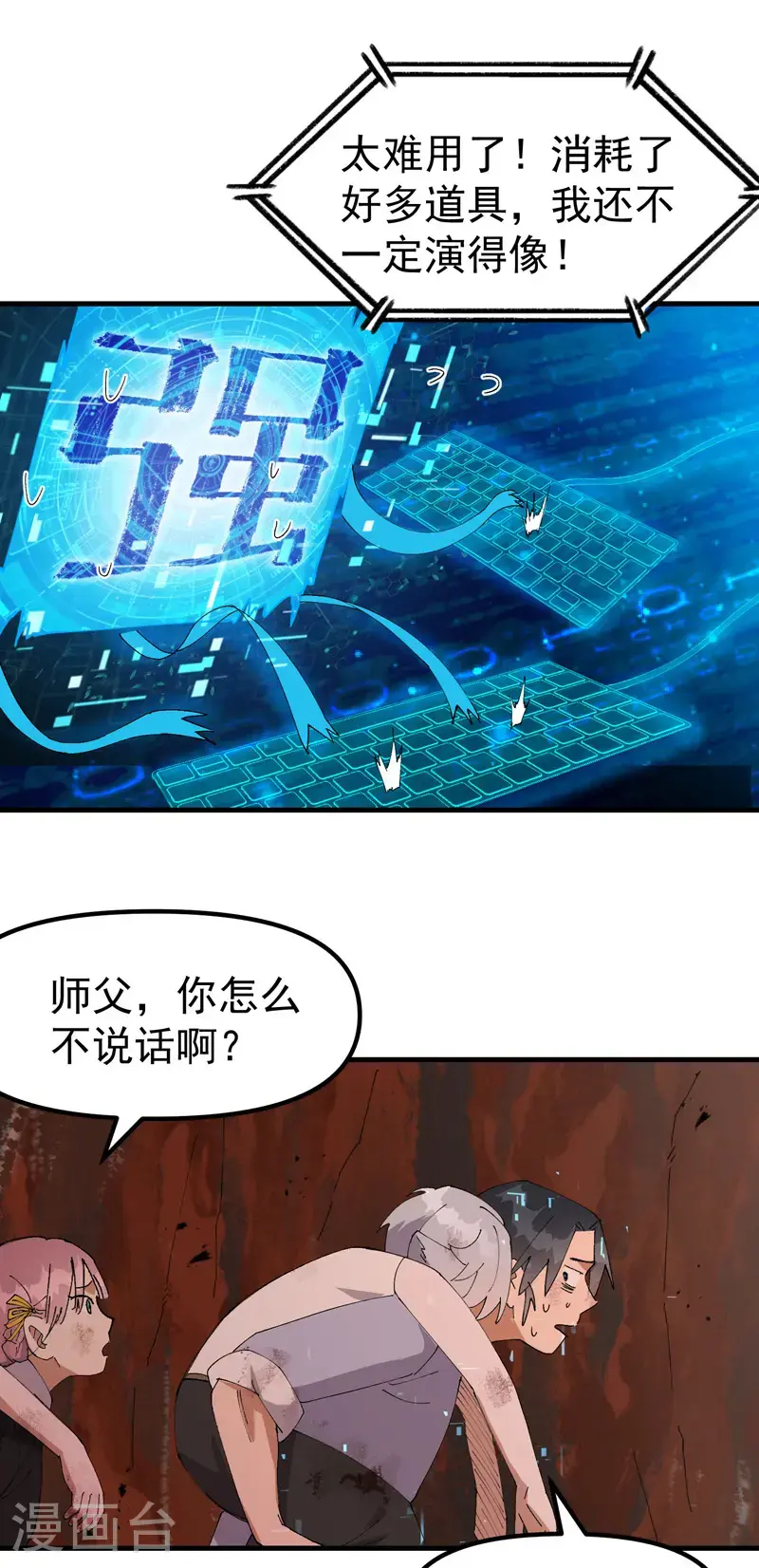 第165话 附身 第17页