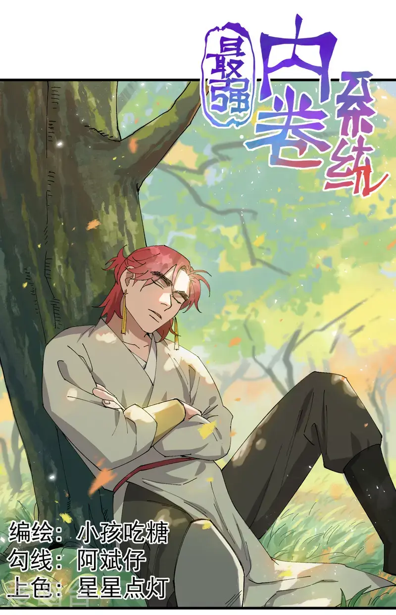 第166话 异样 第1页