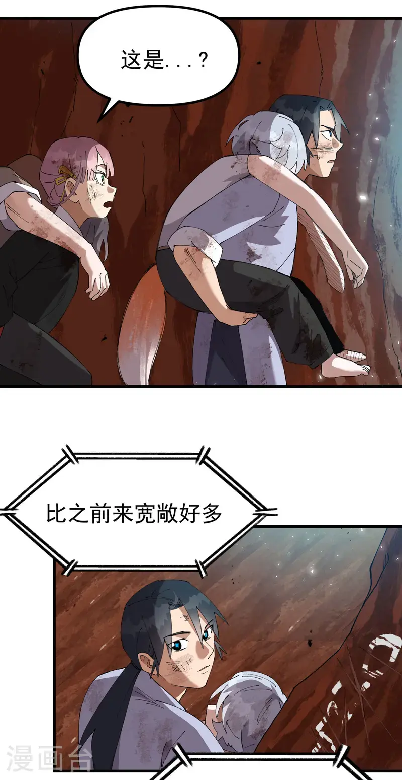 第166话 异样 第3页