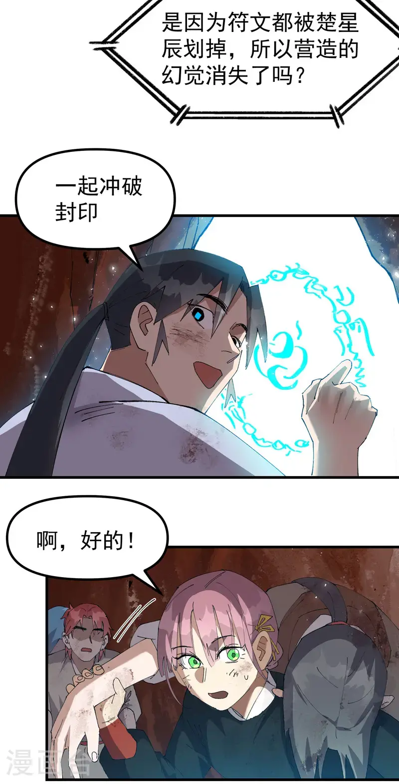 第166话 异样 第4页