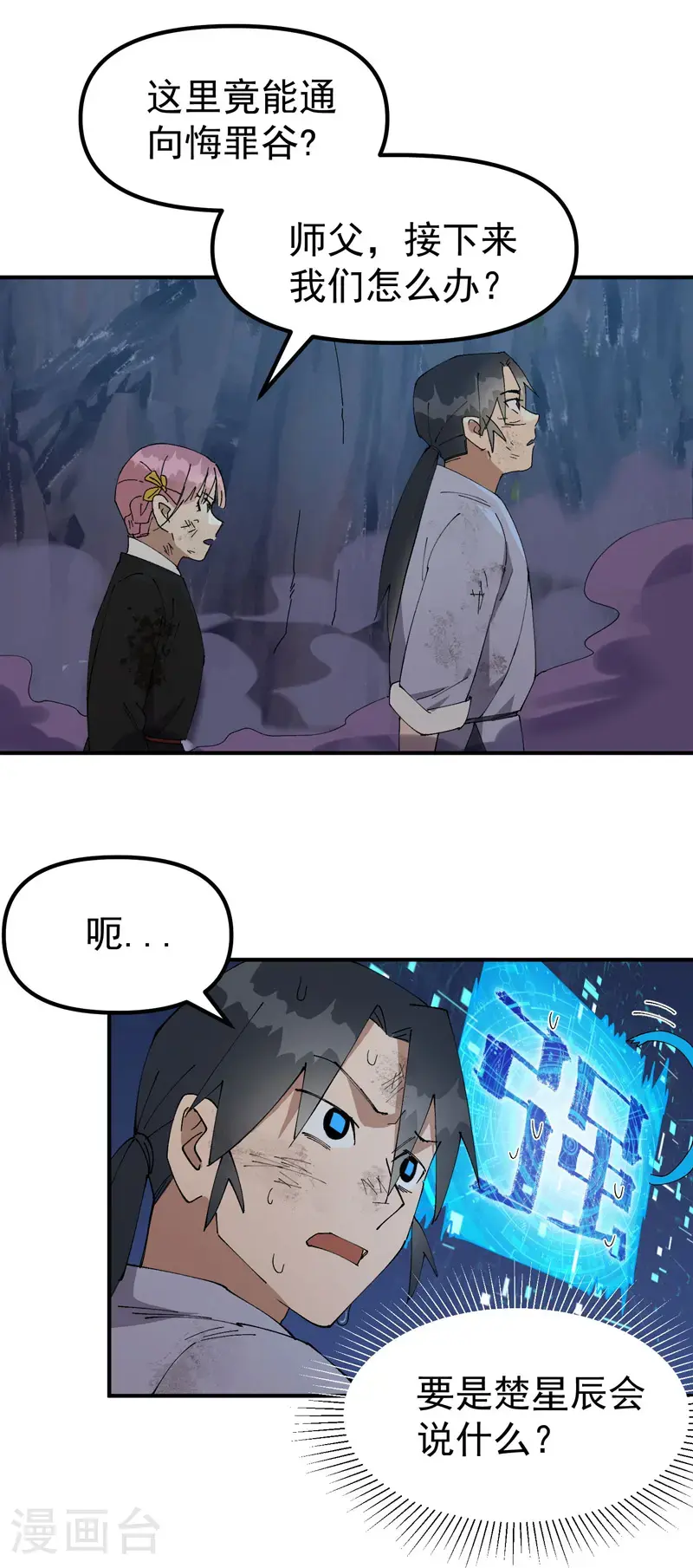 第166话 异样 第14页