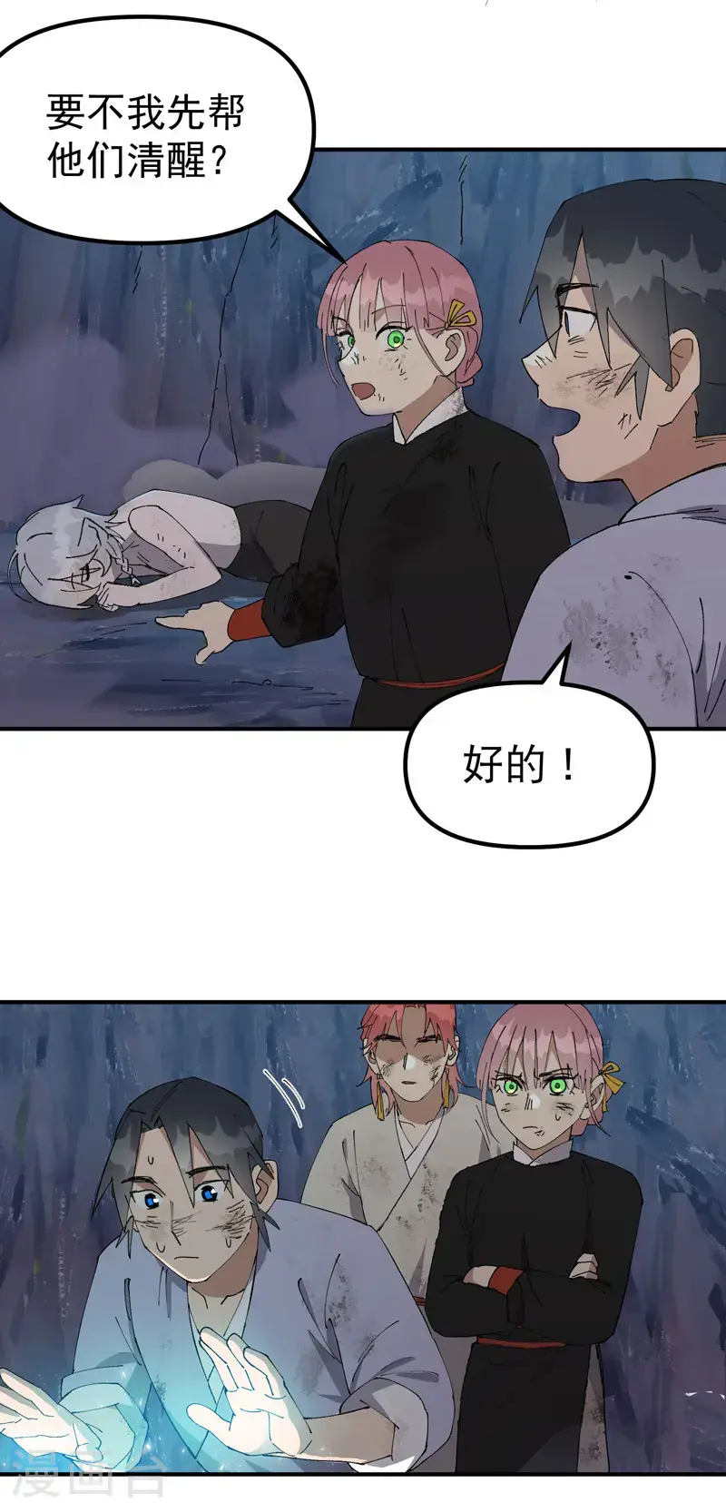 第166话 异样 第15页