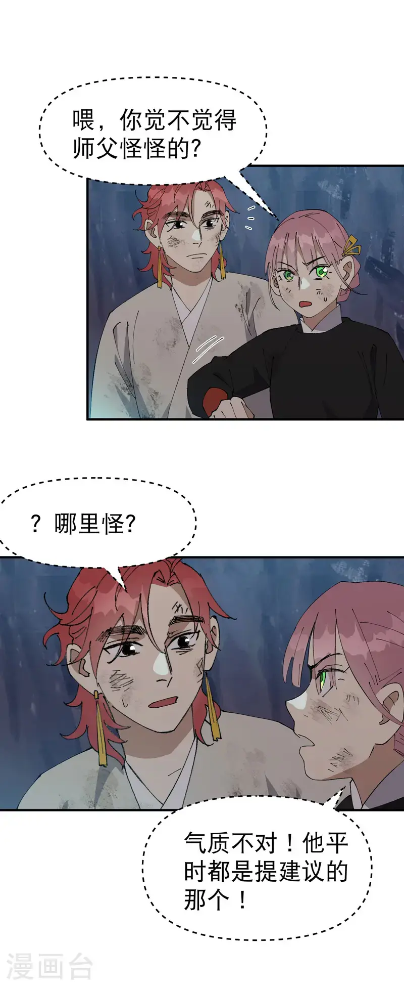 第166话 异样 第16页