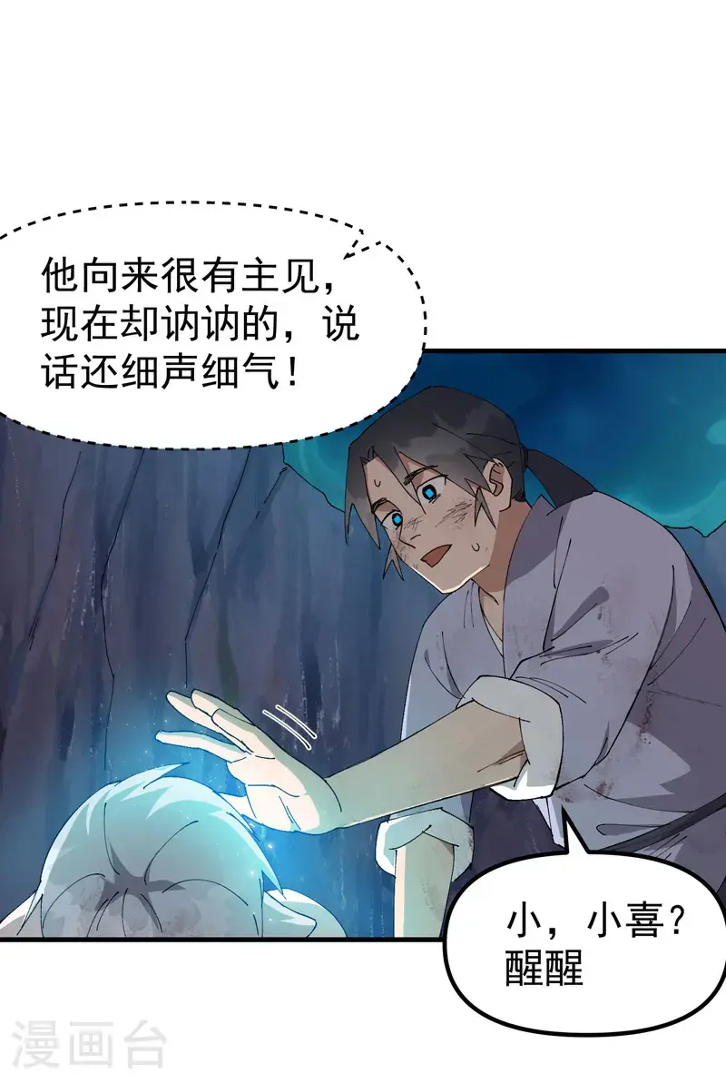 第166话 异样 第17页