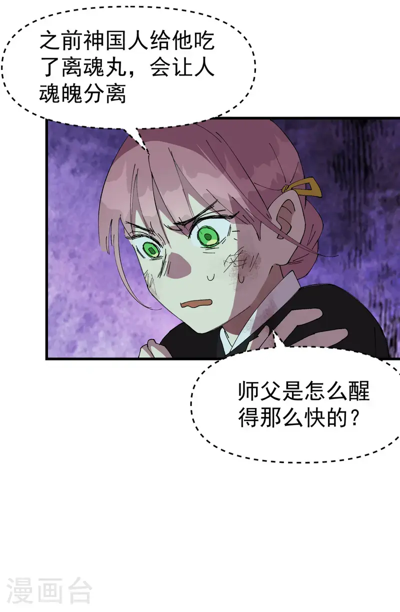第166话 异样 第19页