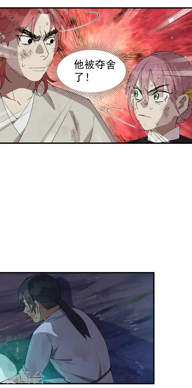 第166话 异样 第20页
