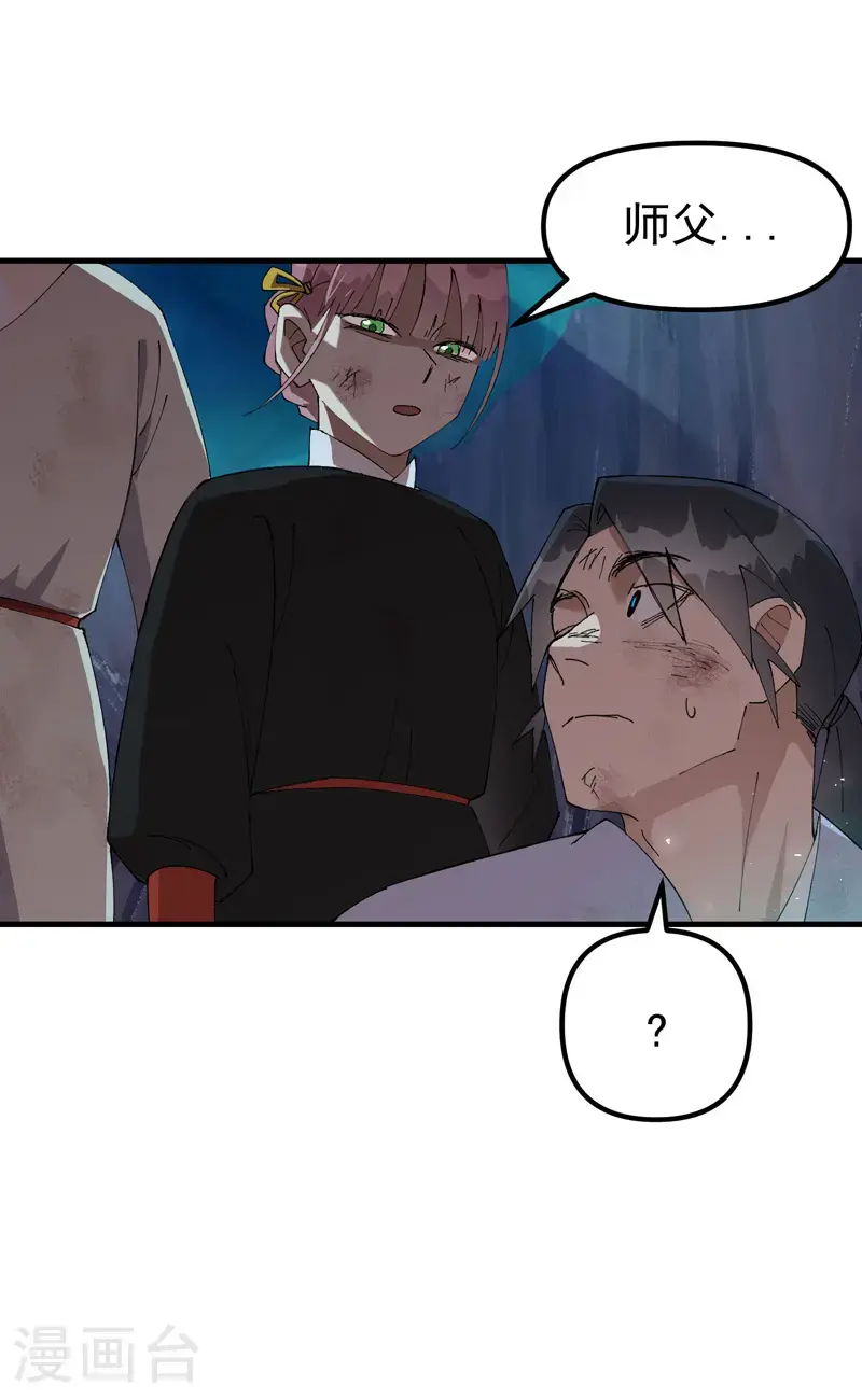 第166话 异样 第21页