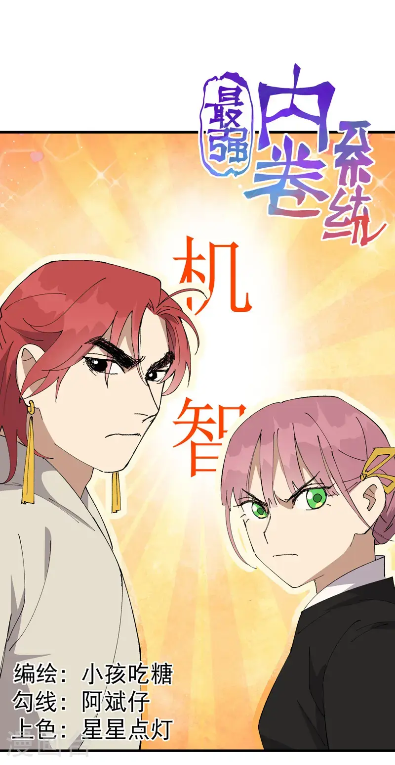 第167话 套话 第1页
