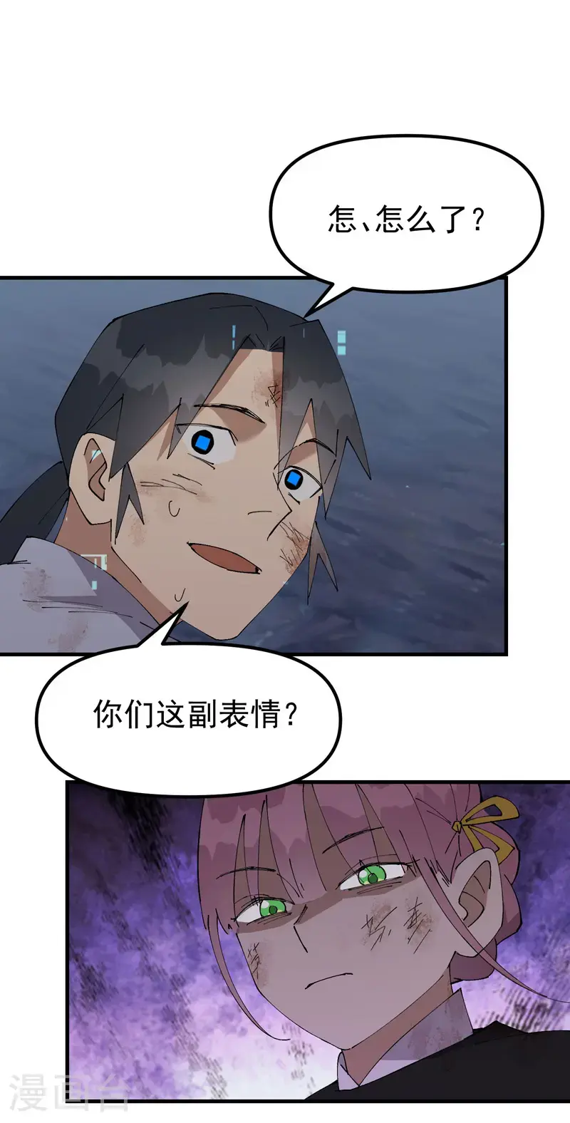 第167话 套话 第2页