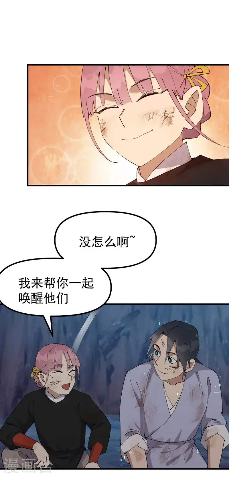 第167话 套话 第3页