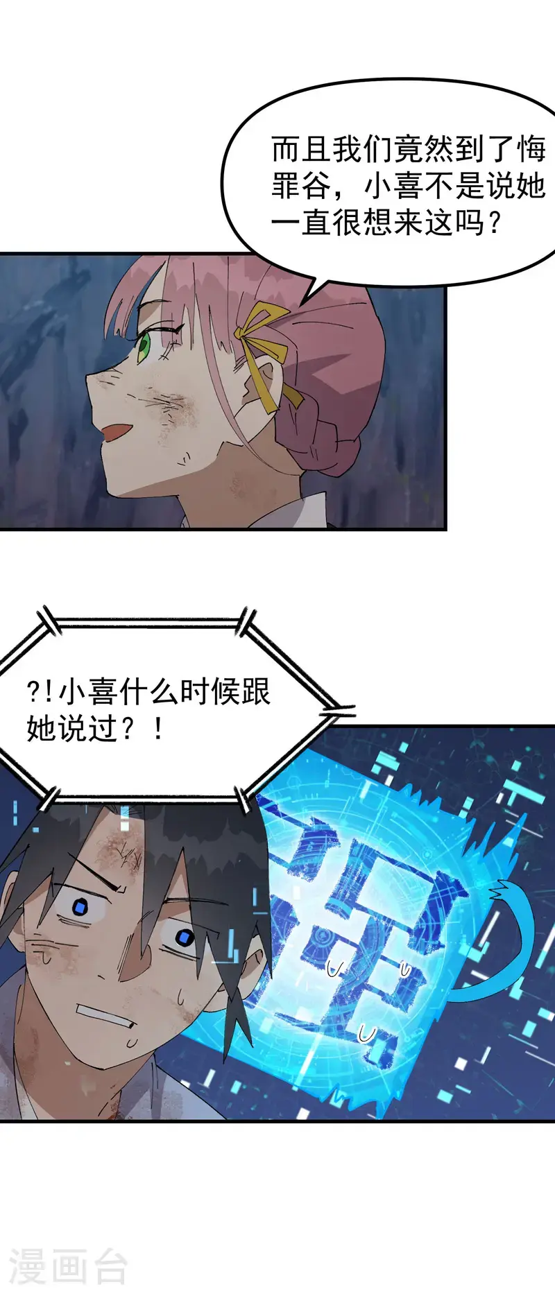 第167话 套话 第4页