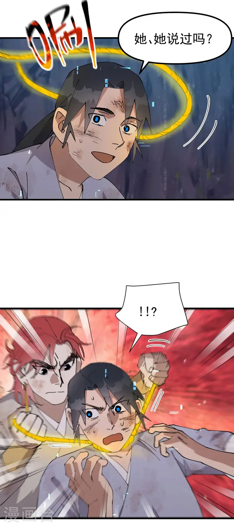第167话 套话 第5页