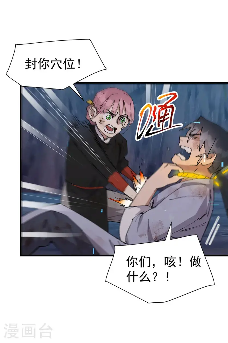 第167话 套话 第6页