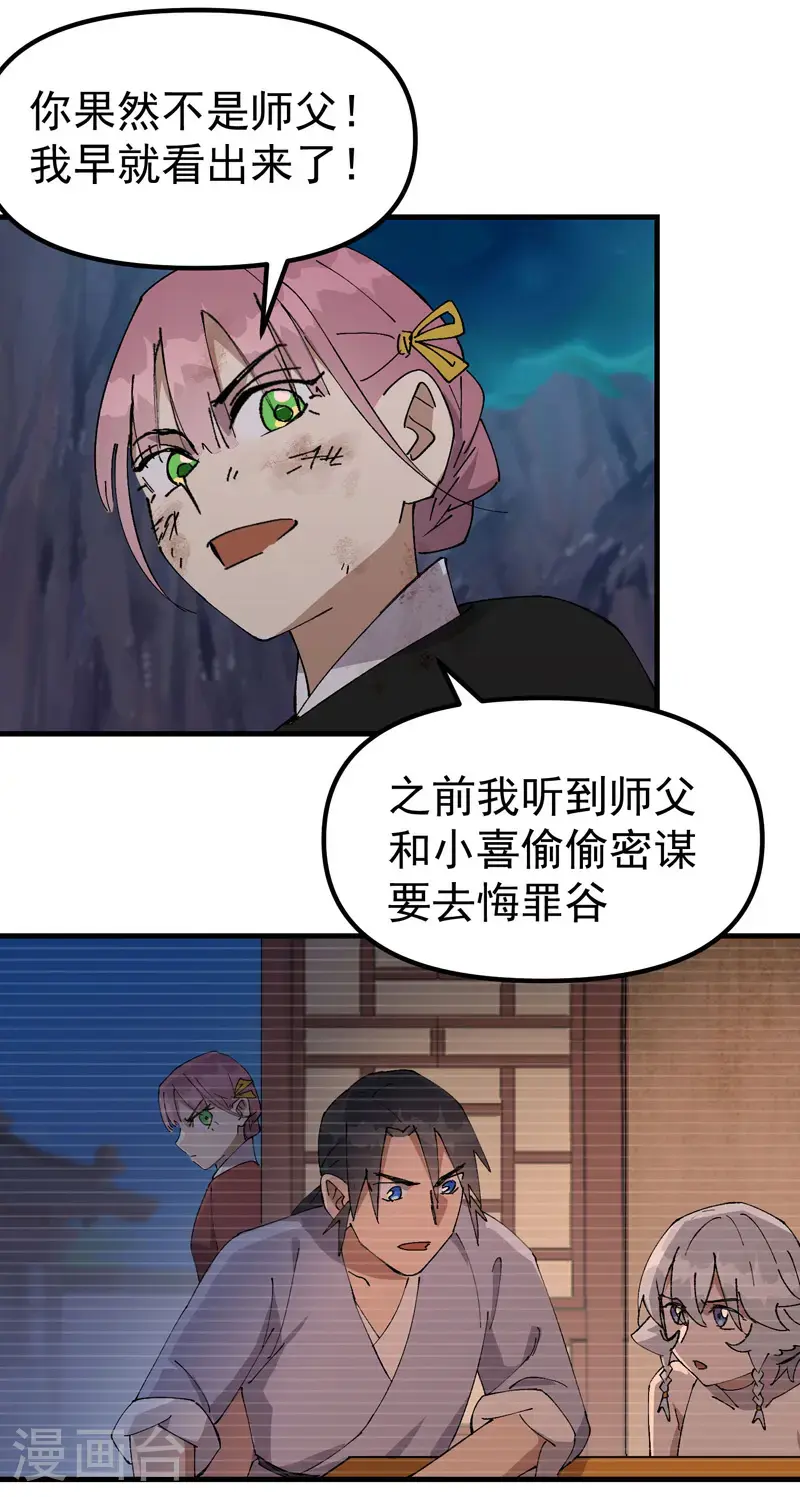 第167话 套话 第7页