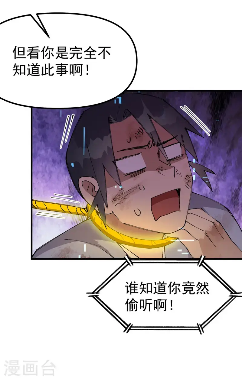 第167话 套话 第8页