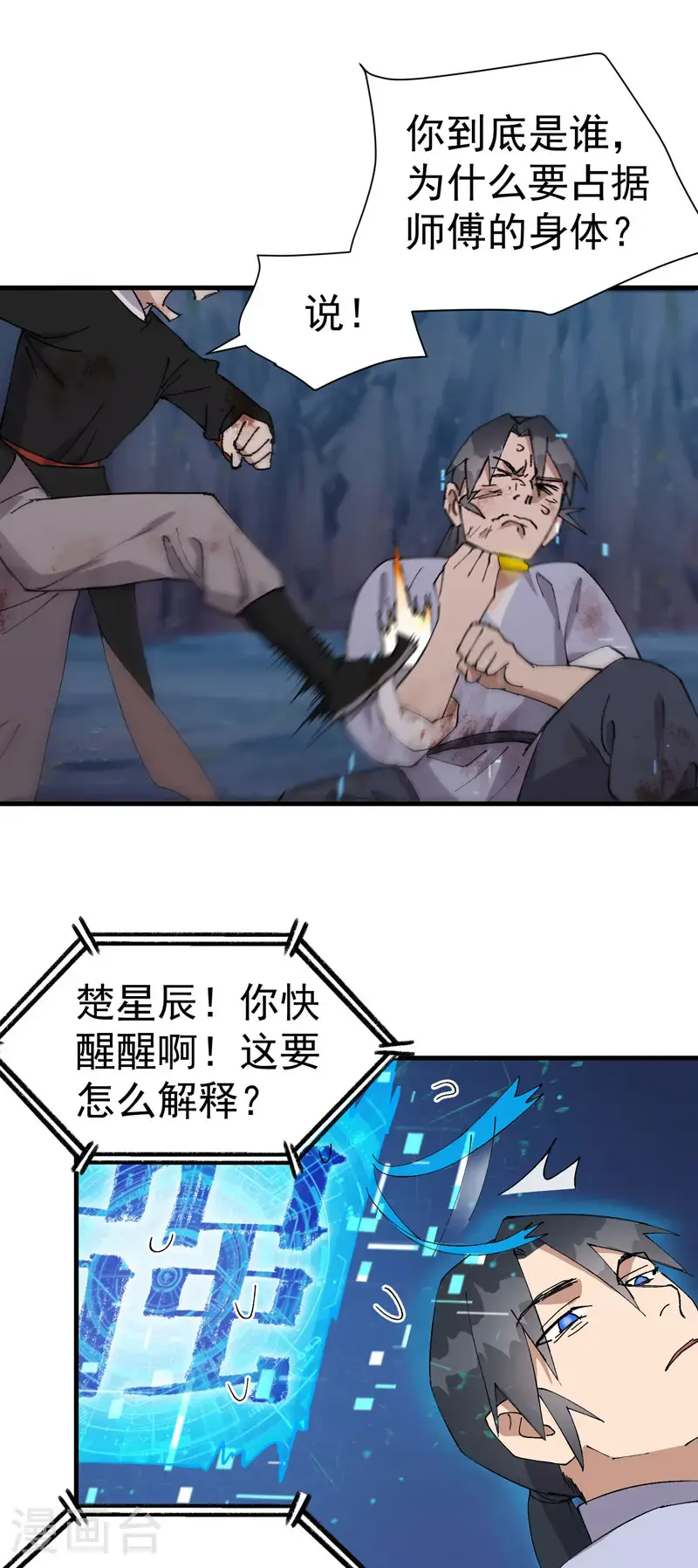 第167话 套话 第9页