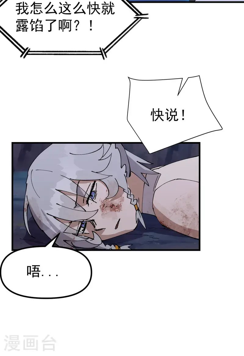 第167话 套话 第10页