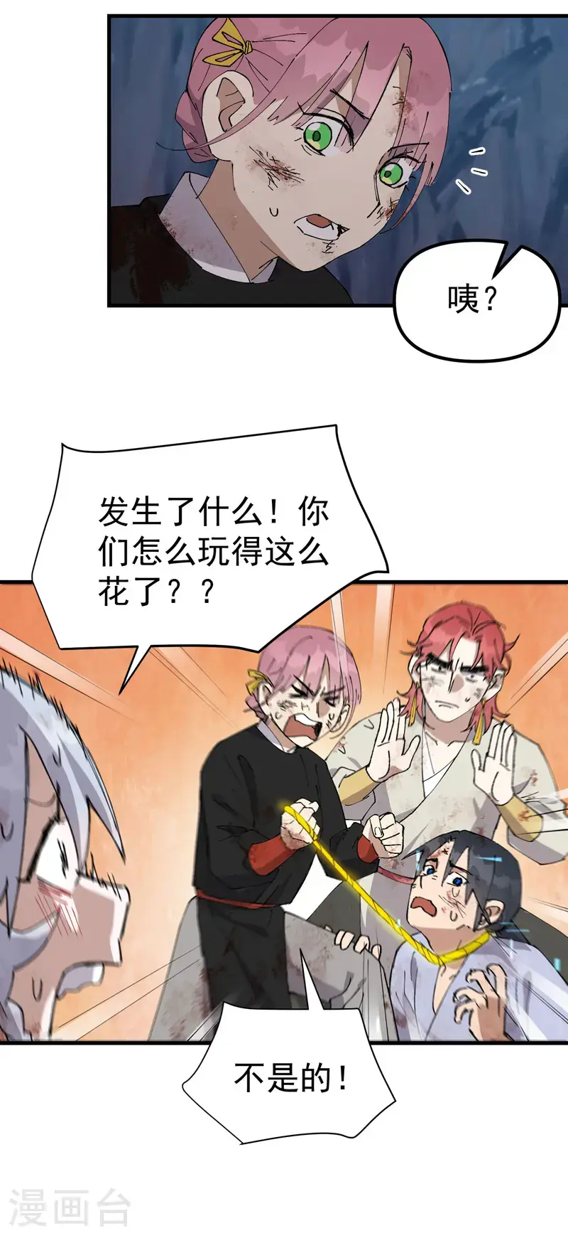 第167话 套话 第11页