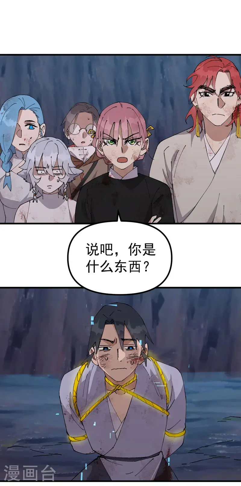 第167话 套话 第13页