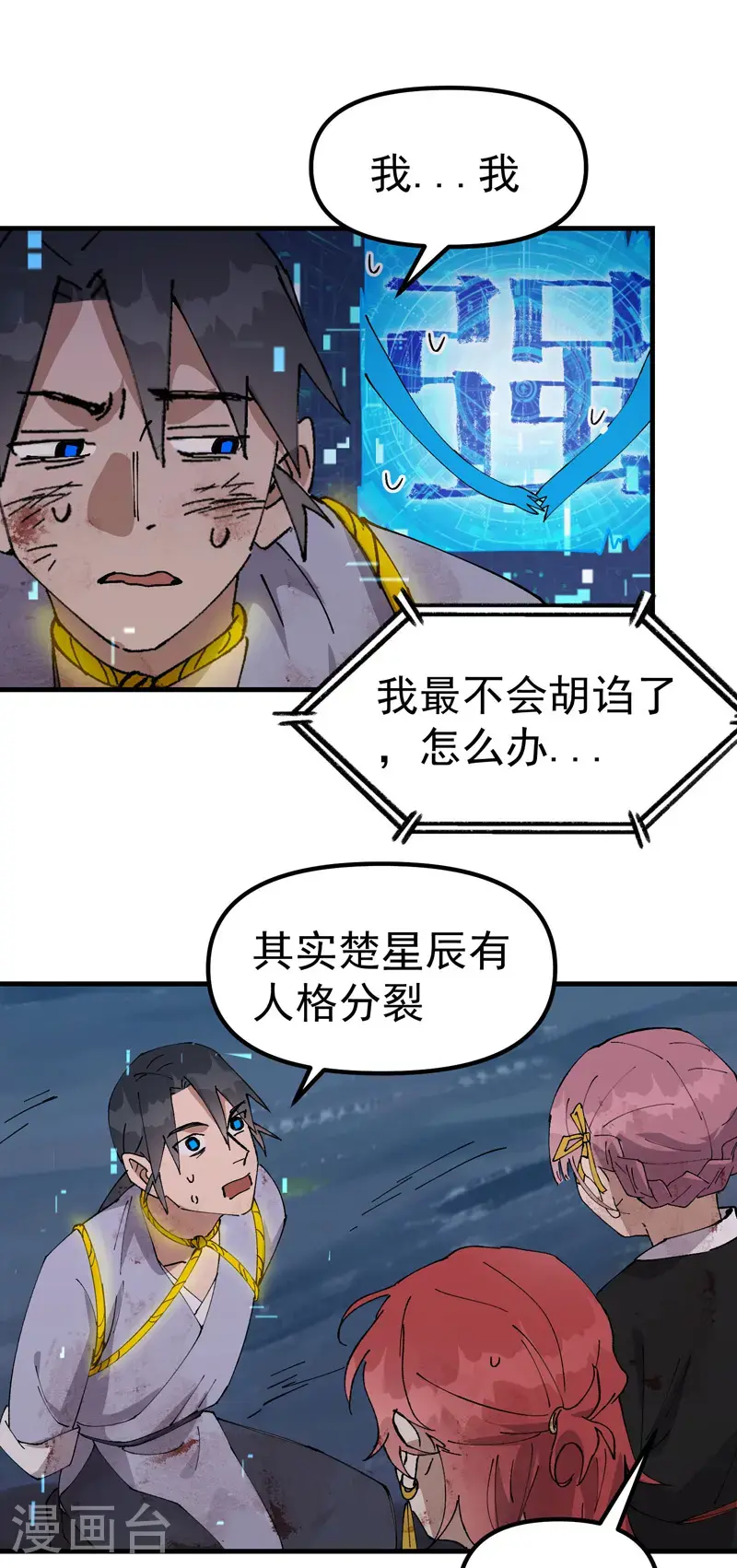 第167话 套话 第14页