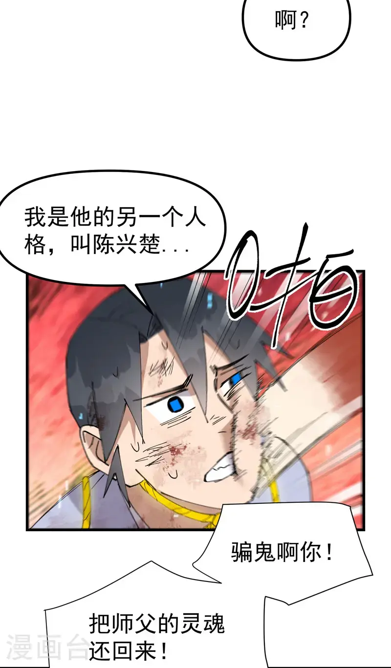 第167话 套话 第15页