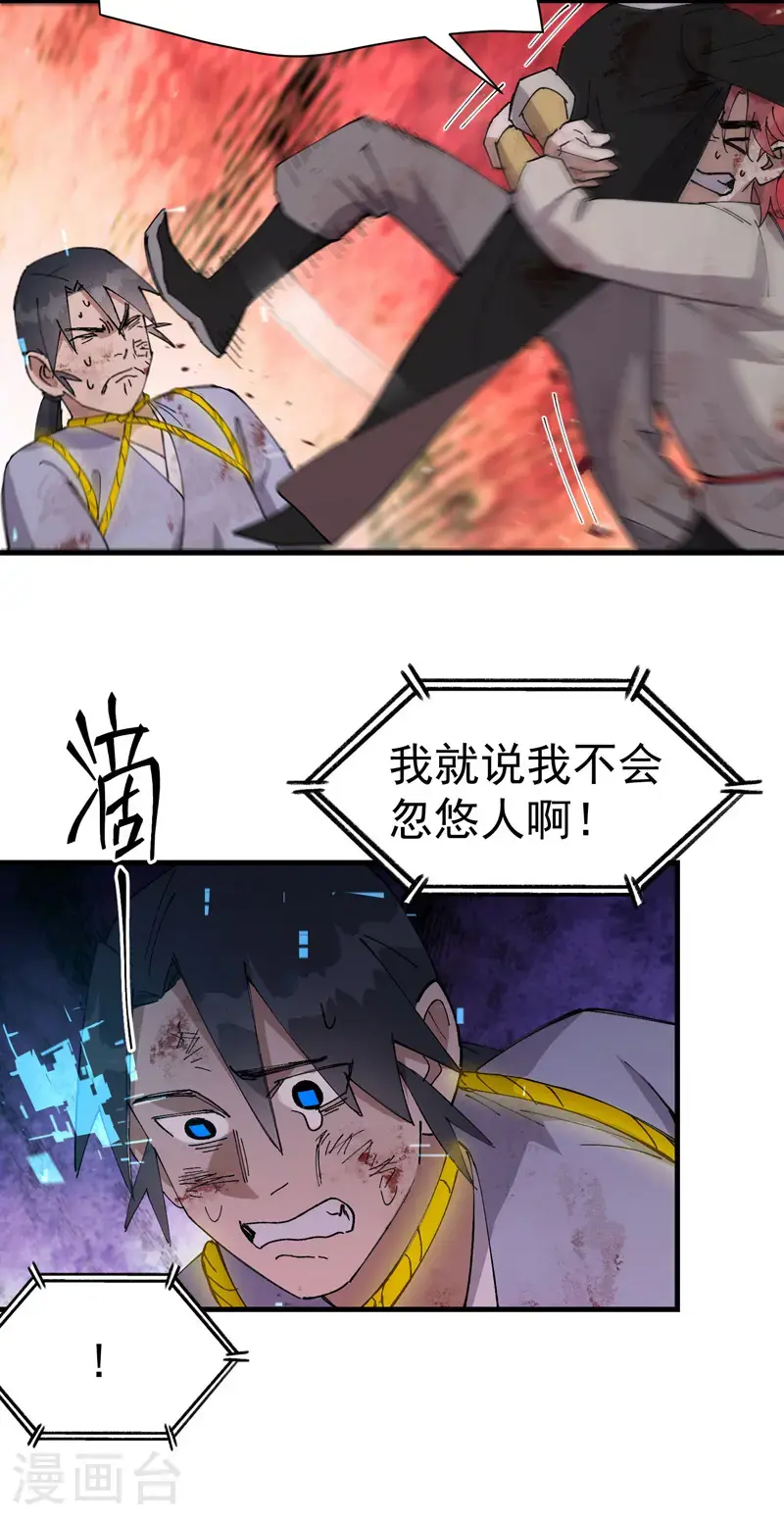 第167话 套话 第16页