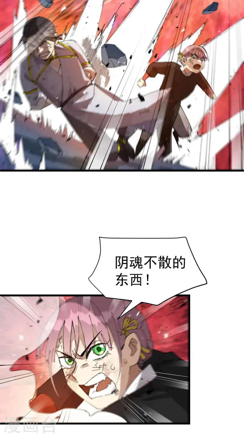 第167话 套话 第19页
