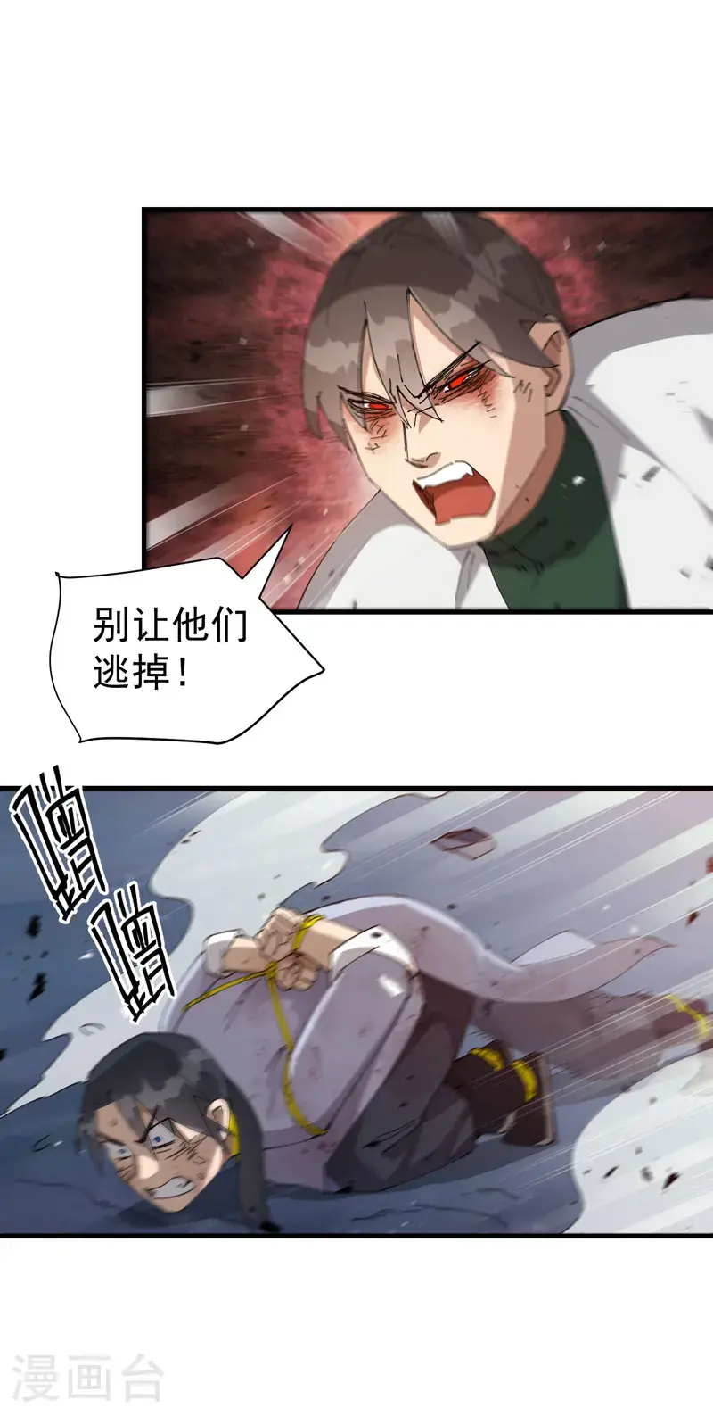 第167话 套话 第20页