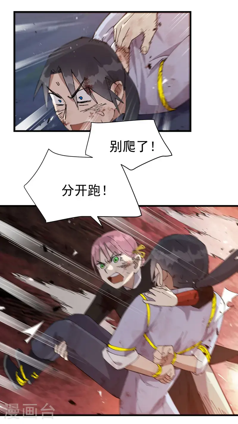 第167话 套话 第21页