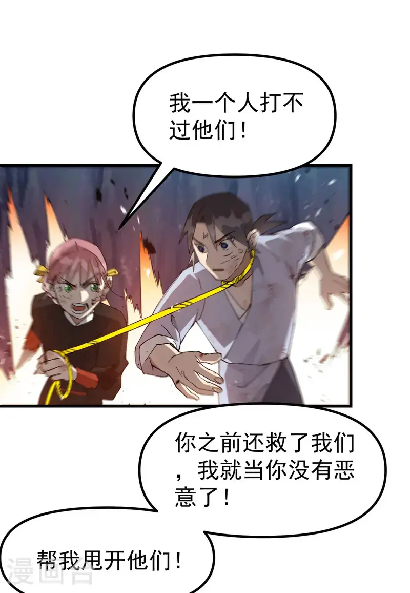 第167话 套话 第23页