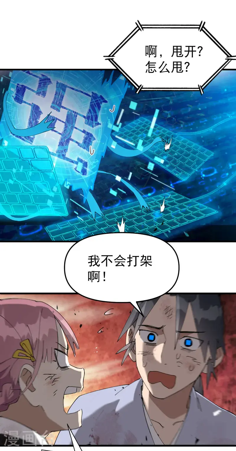 第168话 肉痛 第2页