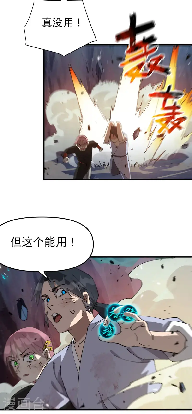第168话 肉痛 第3页