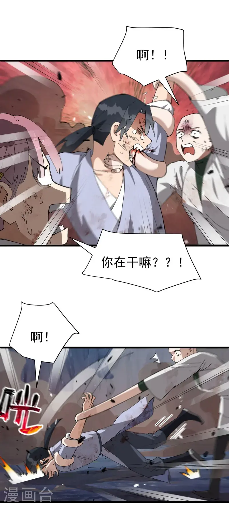 第168话 肉痛 第7页