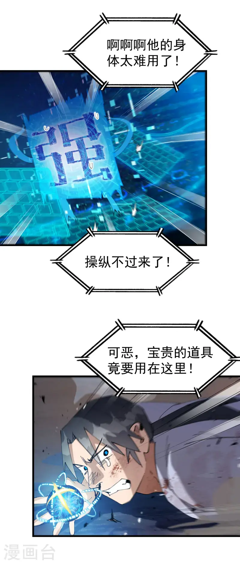 第168话 肉痛 第8页