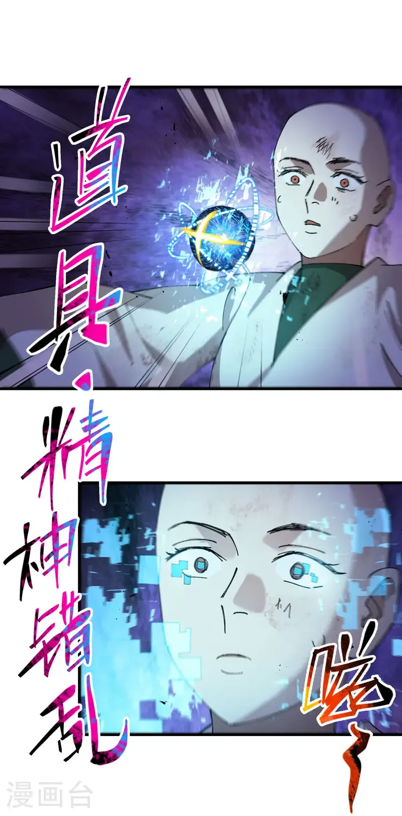 第168话 肉痛 第9页