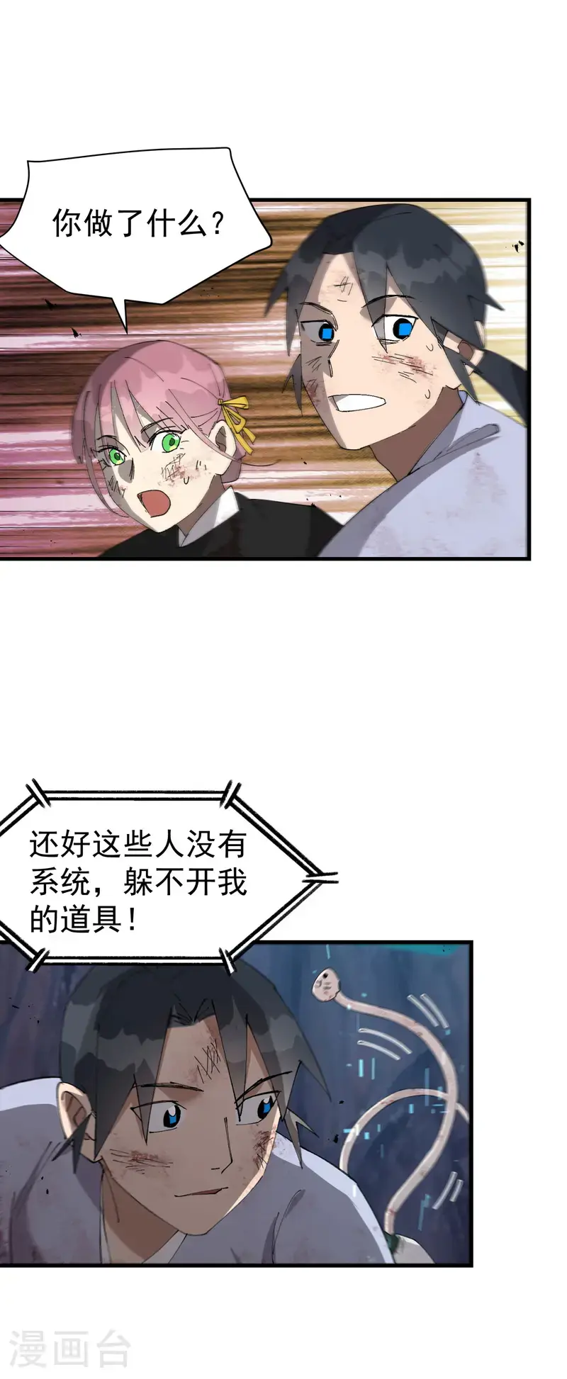 第168话 肉痛 第11页