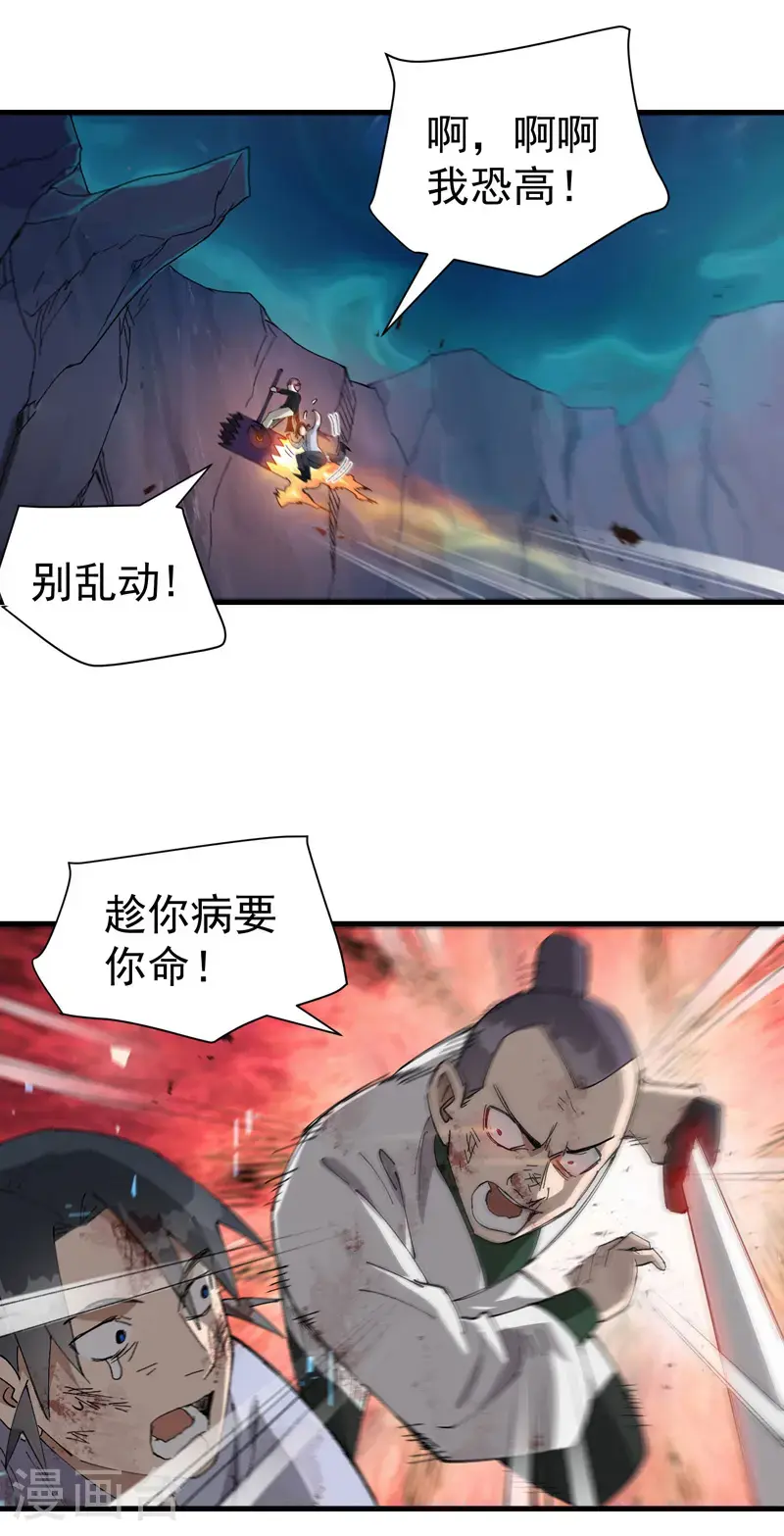 第168话 肉痛 第14页