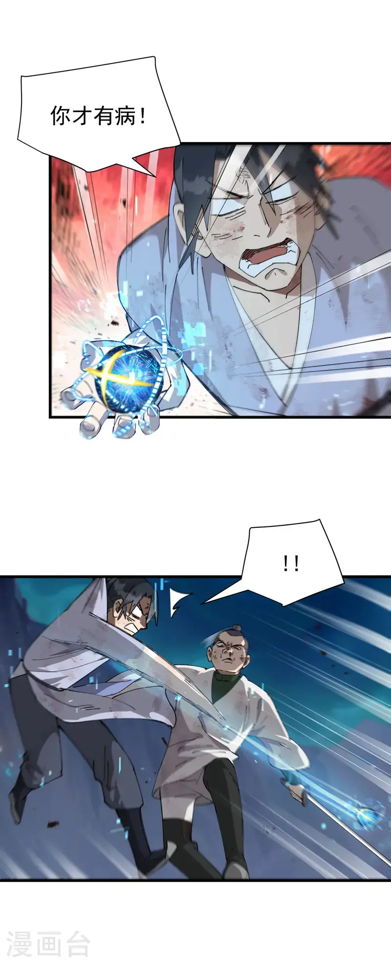 第168话 肉痛 第15页