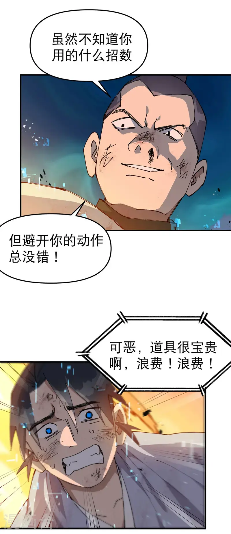 第168话 肉痛 第16页