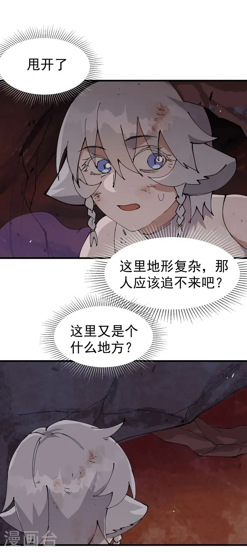 第169话 悔罪谷内 第3页