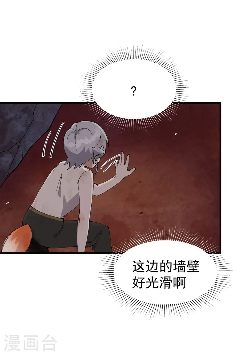 第169话 悔罪谷内 第4页