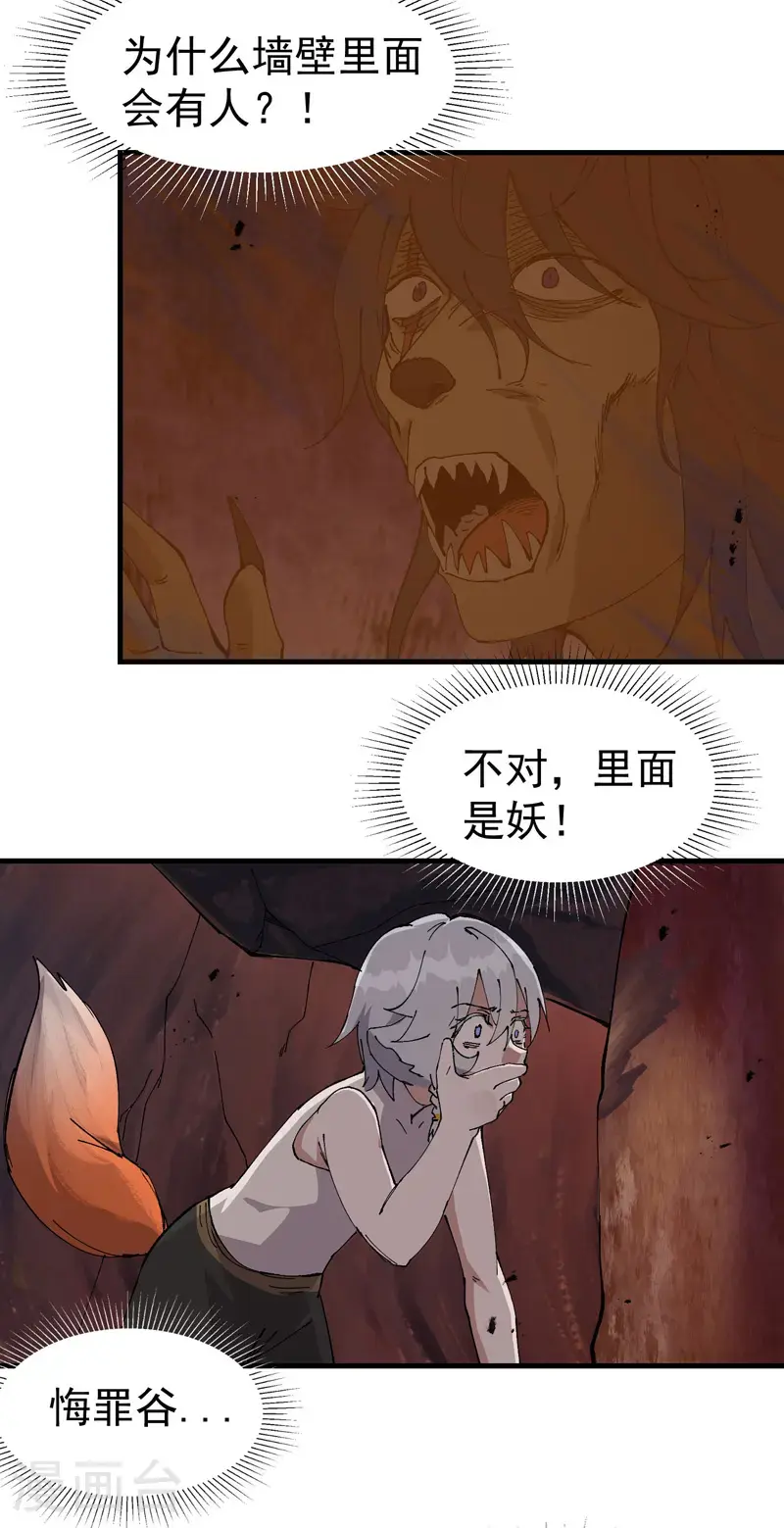 第169话 悔罪谷内 第7页