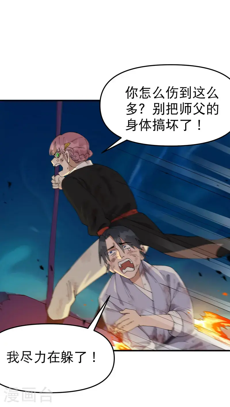 第169话 悔罪谷内 第11页