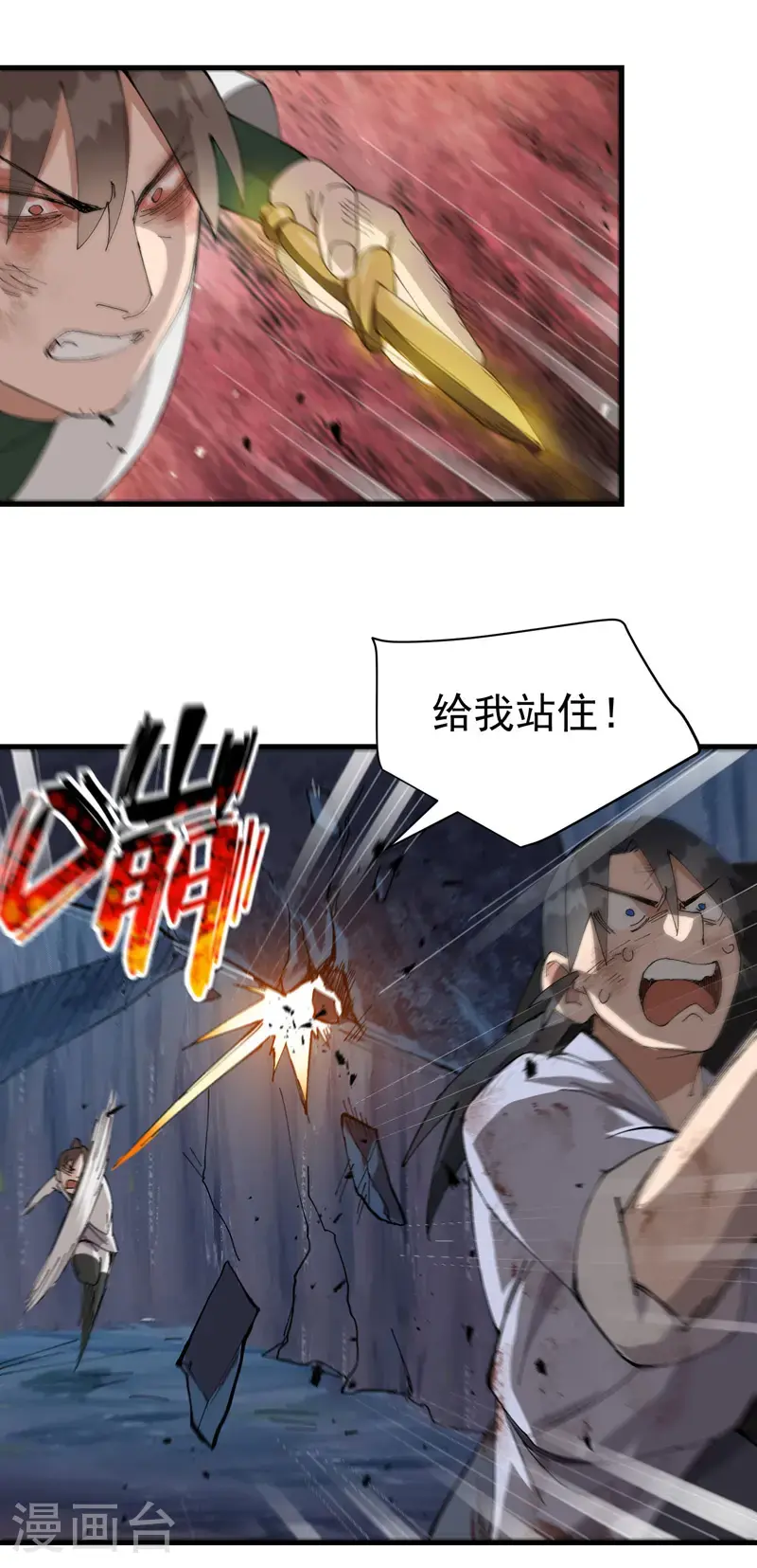 第169话 悔罪谷内 第23页