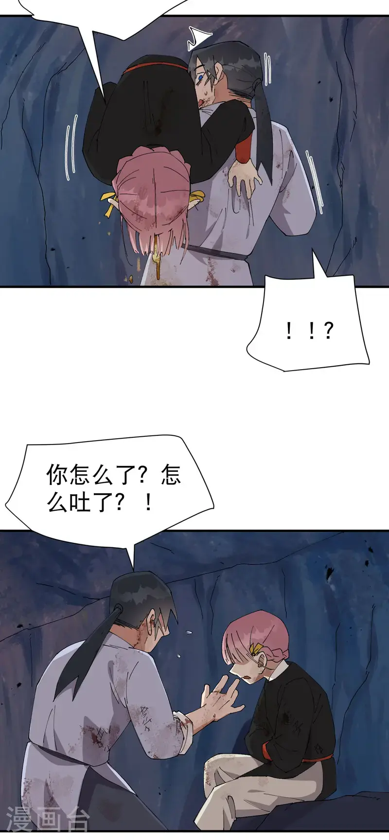 第170话 自投罗网 第4页