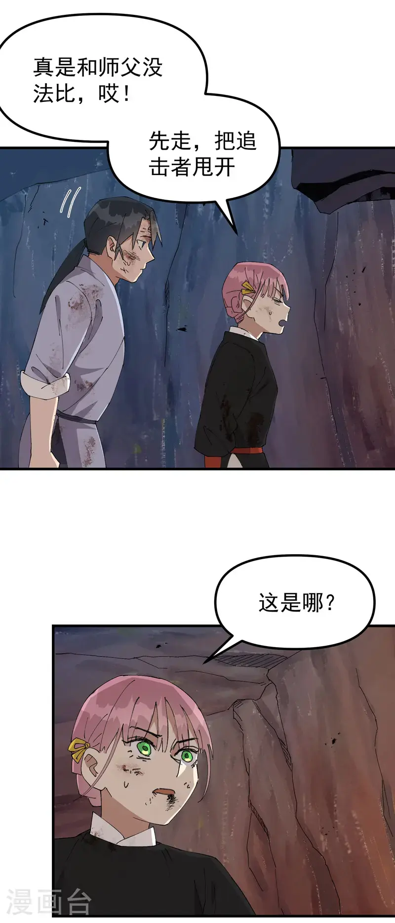 第170话 自投罗网 第6页