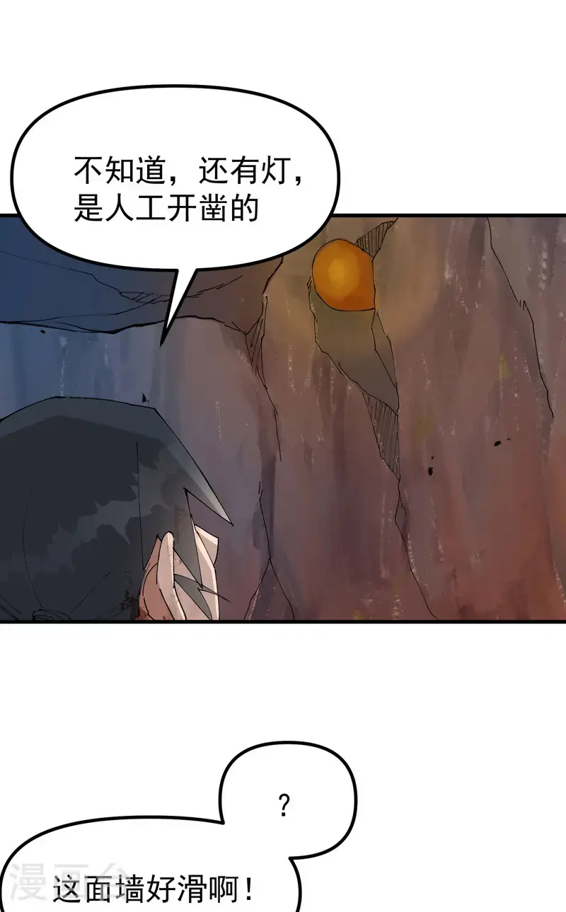 第170话 自投罗网 第7页